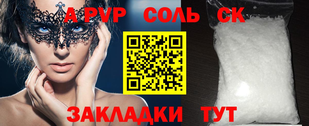 Alpha-PVP Соль  закладки  A PVP VHQ  Борзя  A-PVP кристаллы  Вход с VPN 
