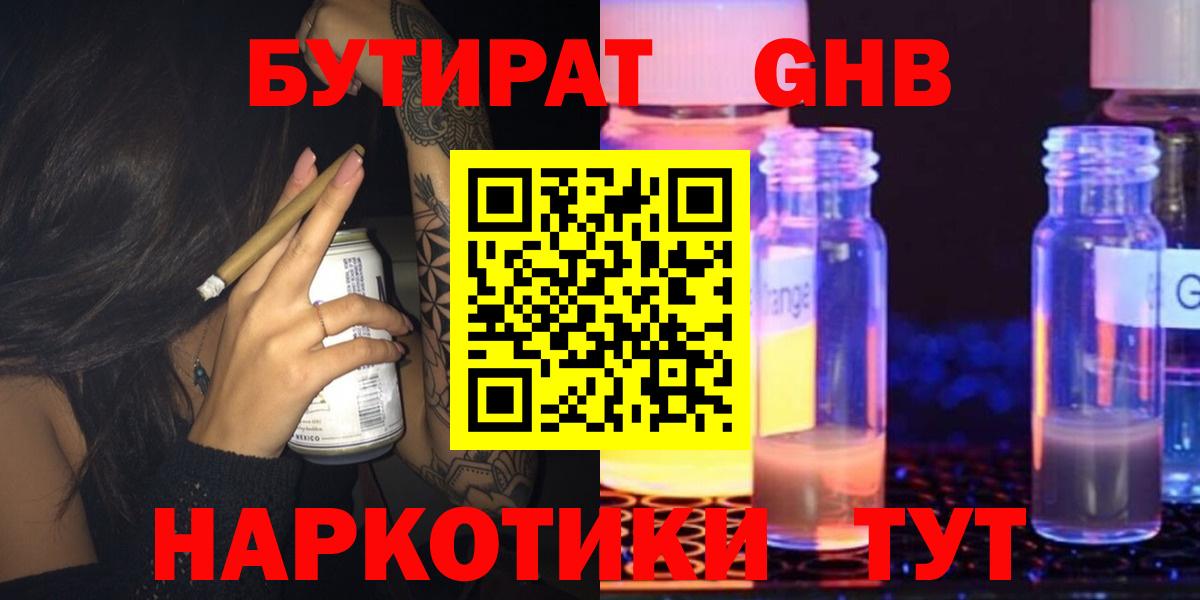 Борзя  Бутират жидкий экстази  Вход с VPN 