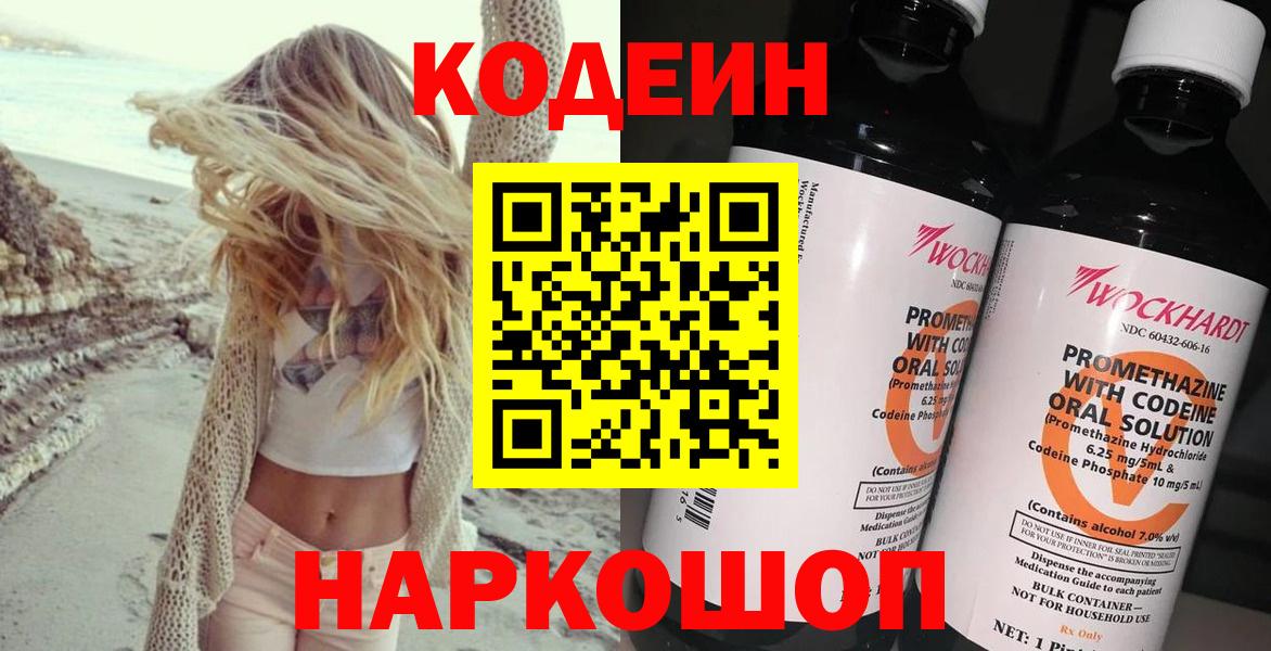 Борзя  Кодеиновый сироп Lean напиток Lean (лин)  Кодеин Purple Drank  Вход с VPN 