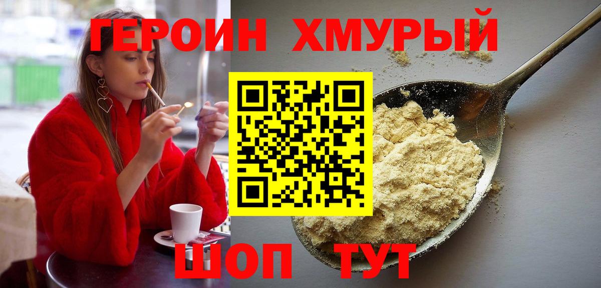 ГЕРОИН белый Борзя