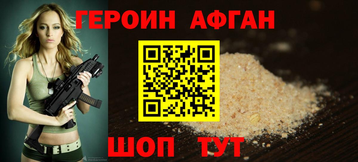 Борзя  Героин Афган  ГЕРОИН  Вход с VPN 